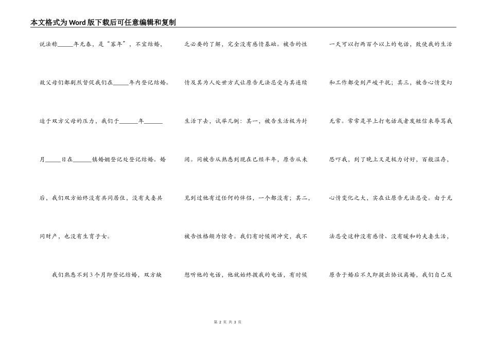 感情不和离婚起诉书（状）范本新_第2页