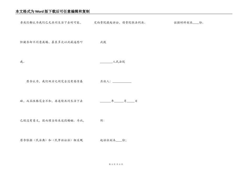 感情不和离婚起诉书（状）范本新_第3页