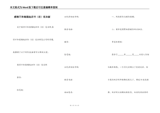 感情不和离婚起诉书（状）范本新