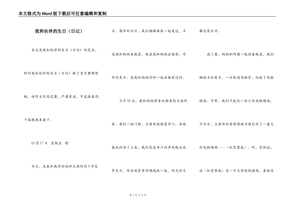 我和伙伴的生日（日记）_第1页