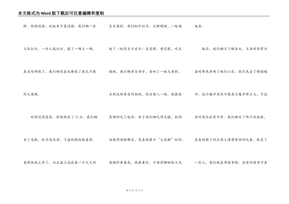 我和伙伴的生日（日记）_第2页