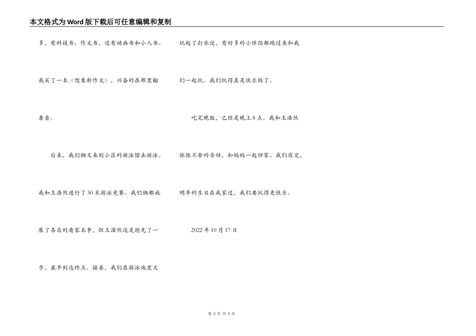 我和伙伴的生日（日记）_第3页