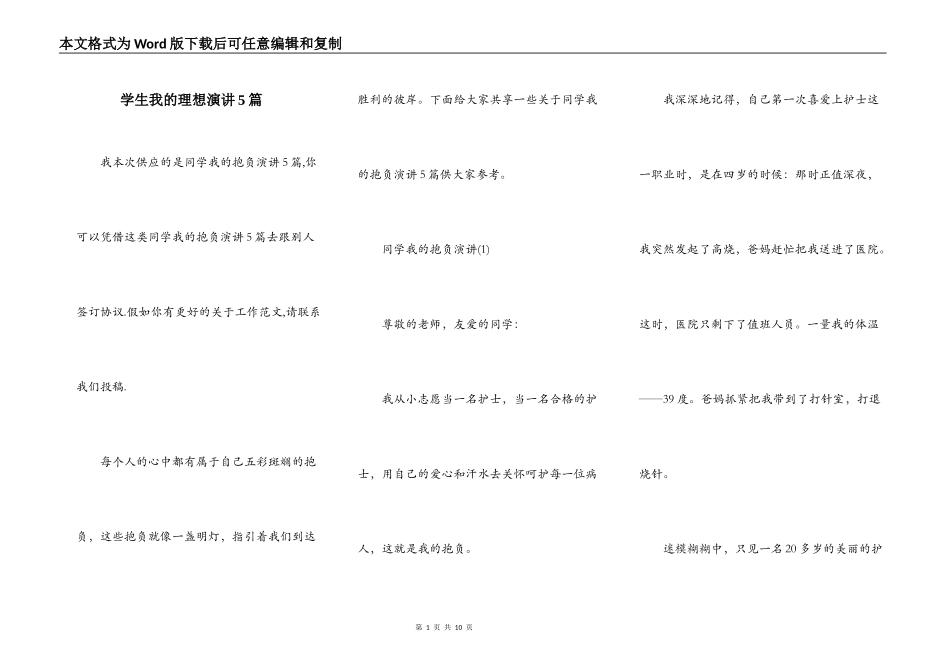 学生我的理想演讲5篇_第1页