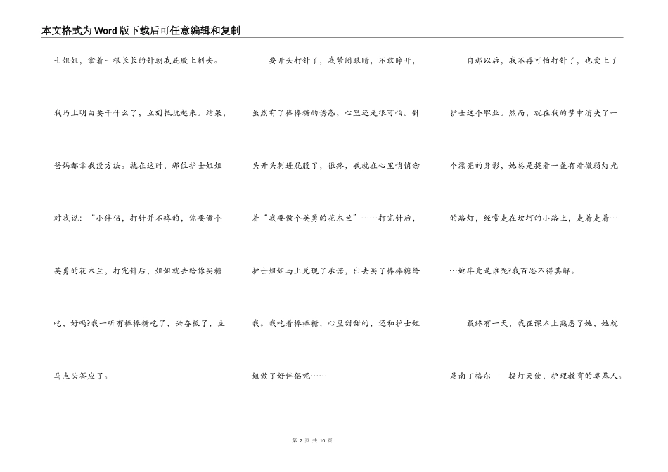 学生我的理想演讲5篇_第2页