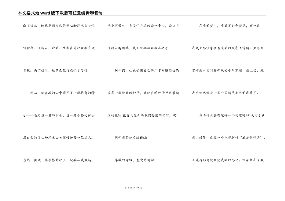 学生我的理想演讲5篇_第3页
