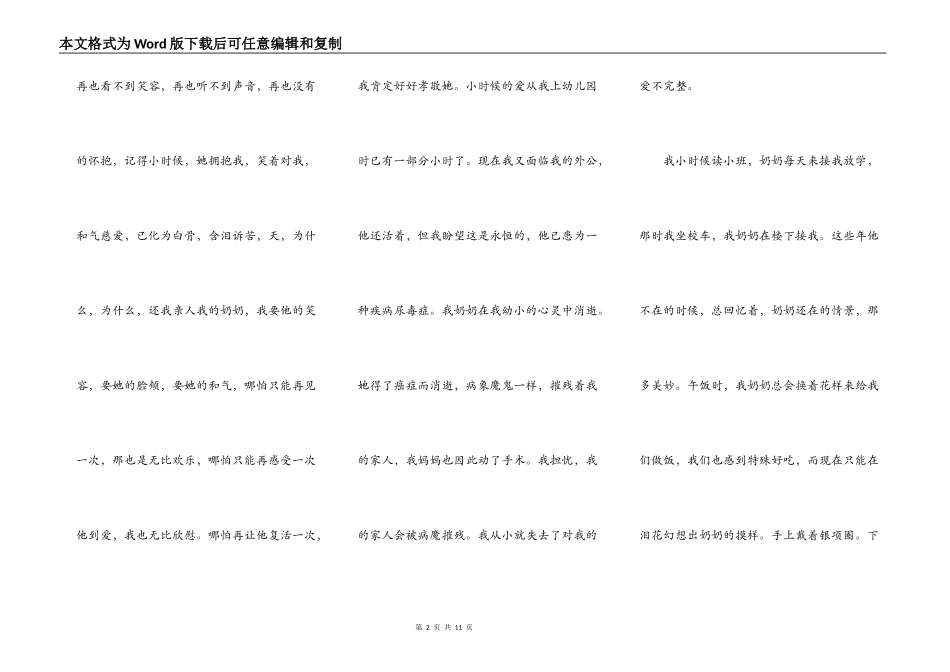 六年级清明节祭奠演讲稿范文_清明节祭奠演讲稿5篇汇总_第2页