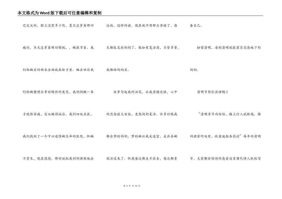 六年级清明节祭奠演讲稿范文_清明节祭奠演讲稿5篇汇总_第3页