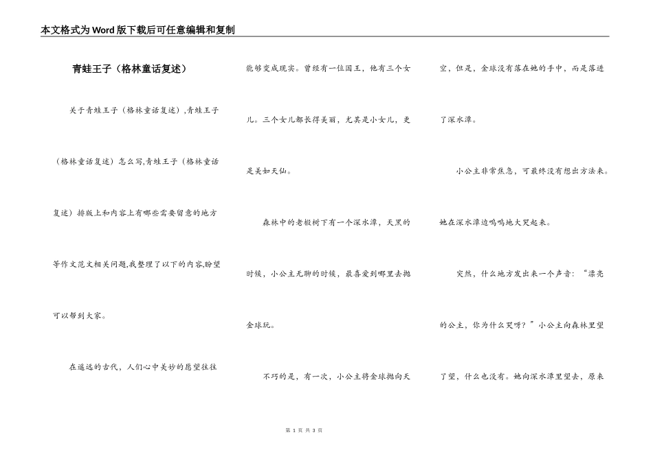 青蛙王子（格林童话复述）_第1页
