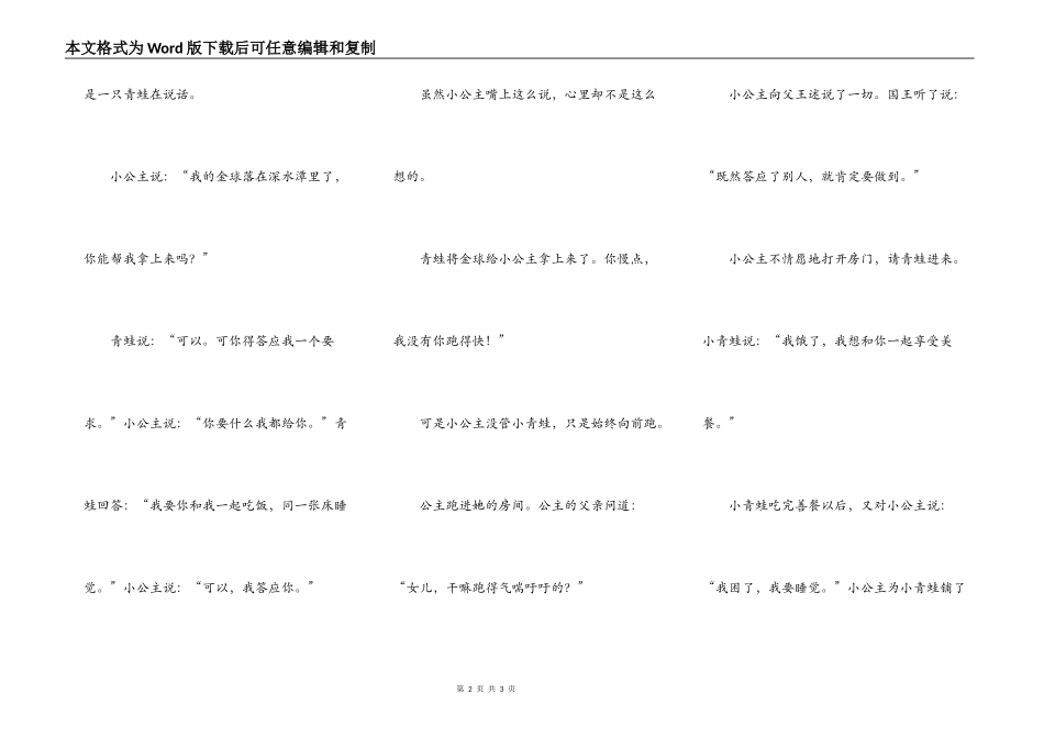 青蛙王子（格林童话复述）_第2页