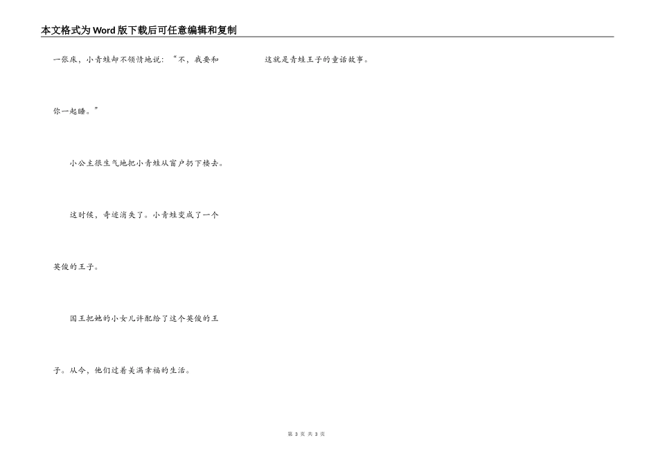 青蛙王子（格林童话复述）_第3页