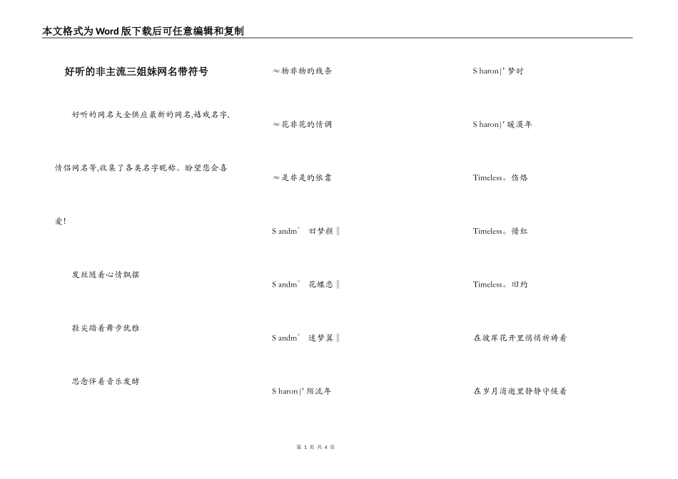 好听的非主流三姐妹网名带符号_第1页