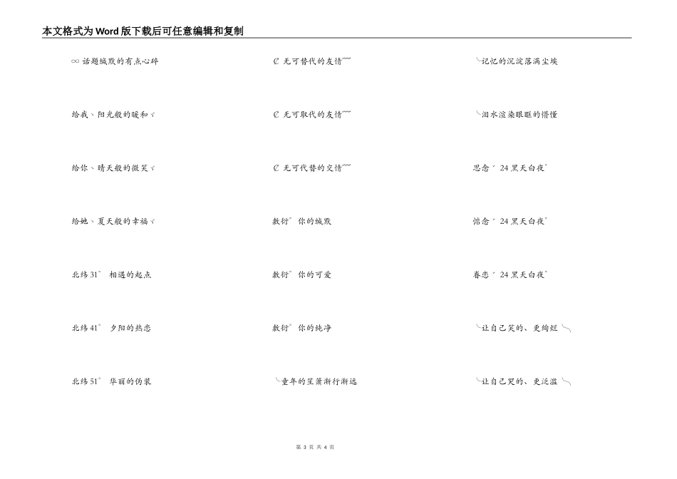 好听的非主流三姐妹网名带符号_第3页