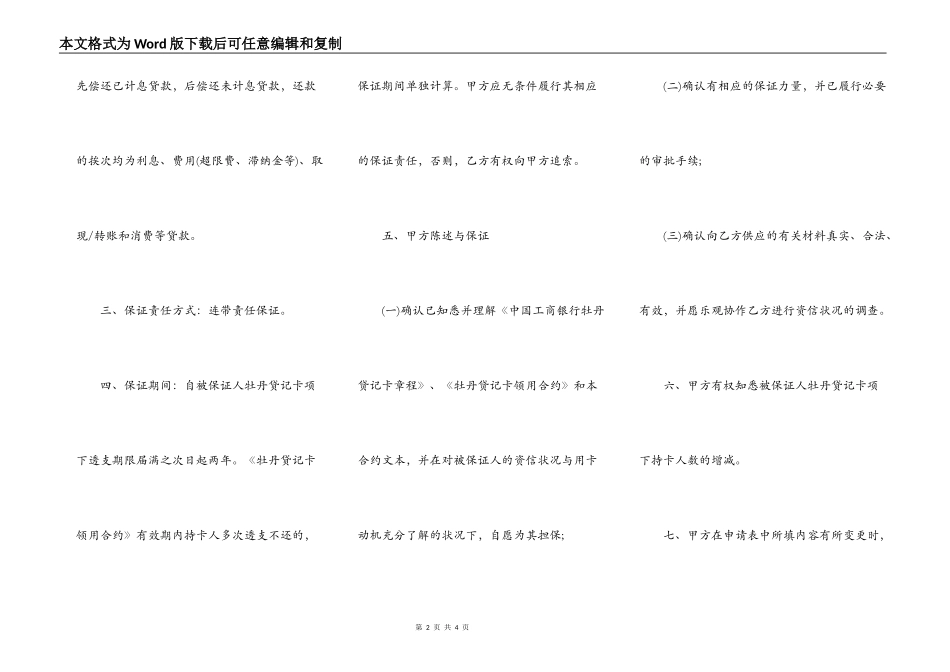 牡丹贷记卡保证合约书_第2页