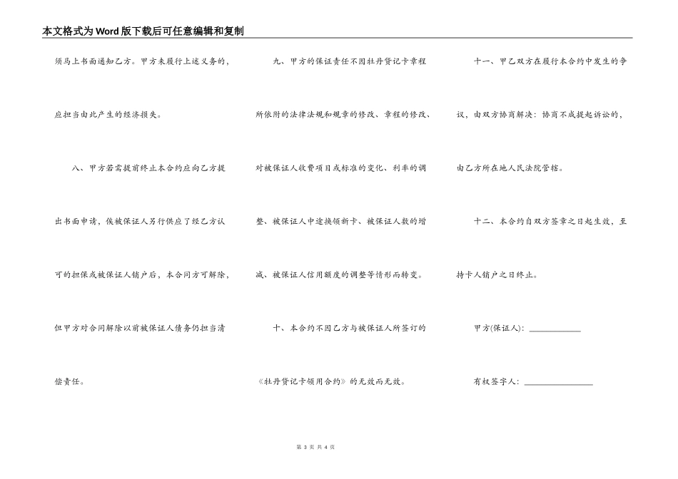 牡丹贷记卡保证合约书_第3页