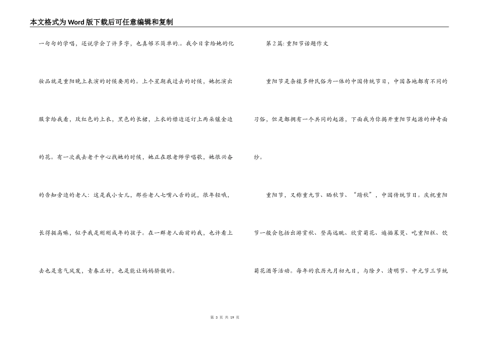 重阳节话题作文范文(通用8篇)_第3页