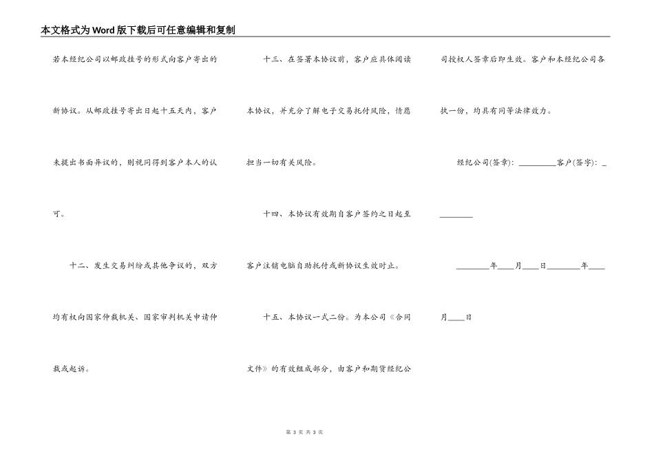 电脑自助委托买卖期货协议_第3页