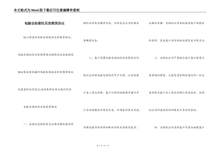 电脑自助委托买卖期货协议