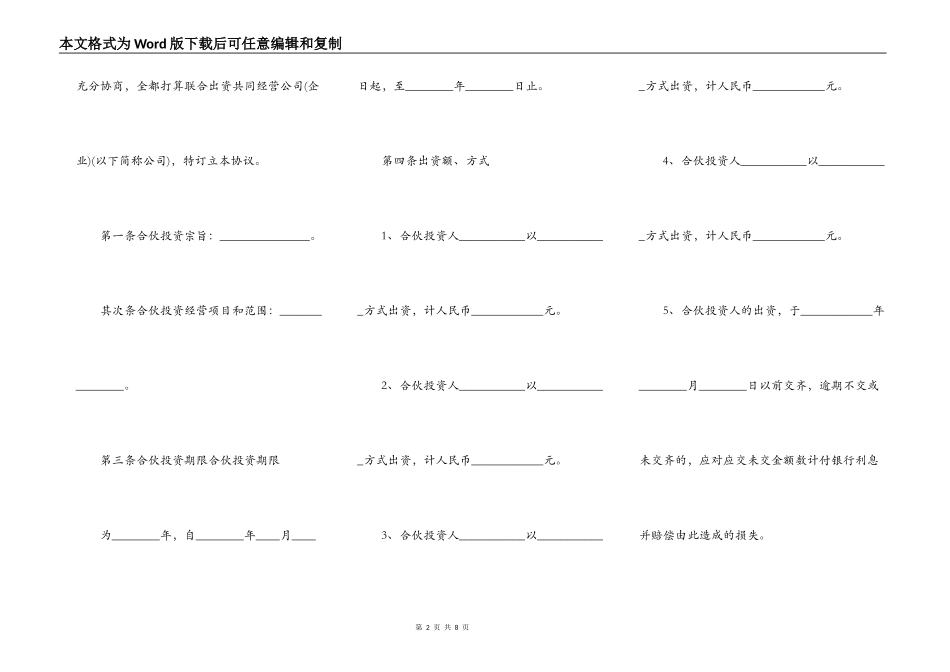 多方合作协议范本通用版本_第2页
