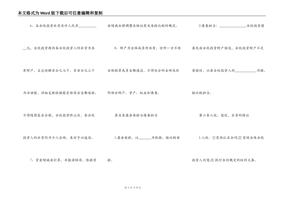 多方合作协议范本通用版本_第3页