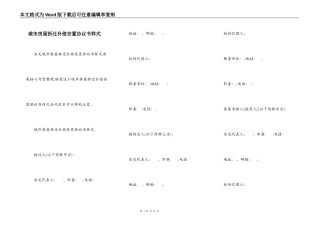 城市房屋拆迁补偿安置协议书样式