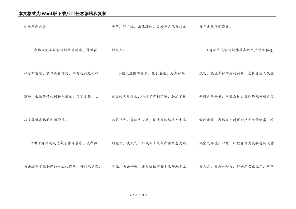 森林防火演讲稿范文5篇_第2页
