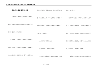 森林防火演讲稿范文5篇
