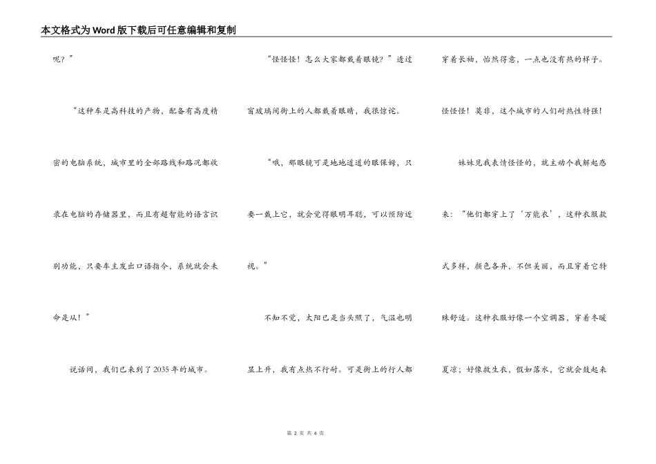 去2035年的城市溜一溜_第2页