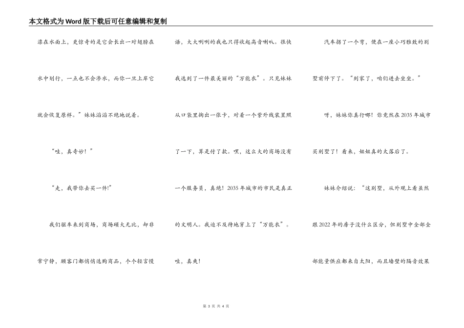 去2035年的城市溜一溜_第3页