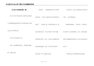 去2035年的城市溜一溜