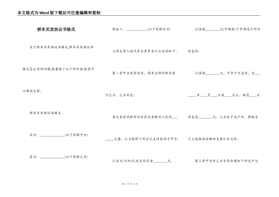 轿车买卖协议书格式_第1页