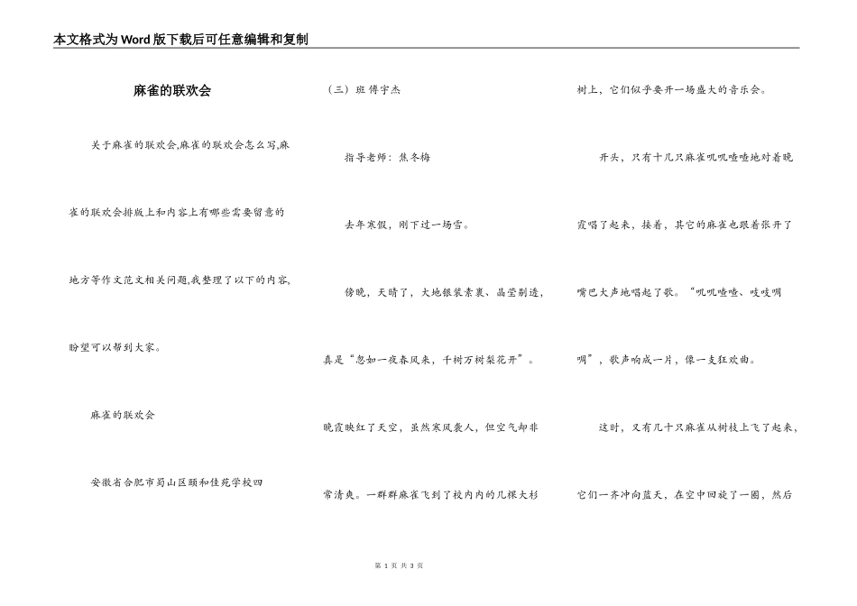 麻雀的联欢会_第1页