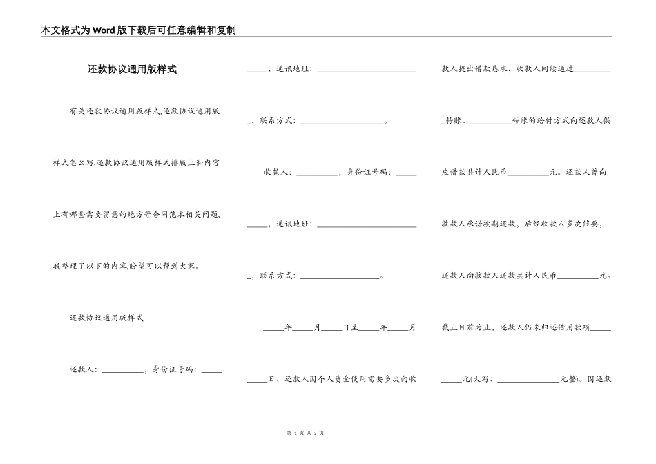 还款协议通用版样式_第1页