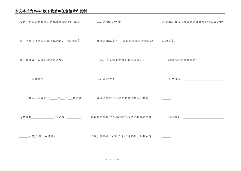 还款协议通用版样式_第2页