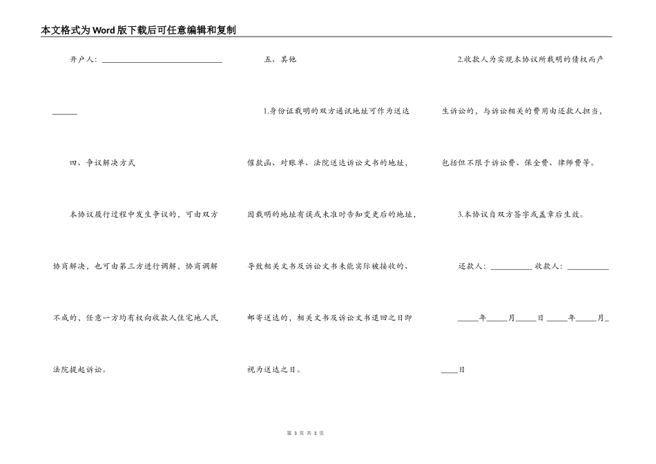 还款协议通用版样式_第3页