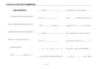 还款协议通用版样式