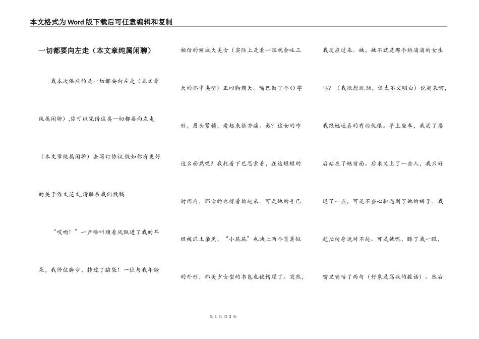 一切都要向左走（本文章纯属闲聊）_第1页