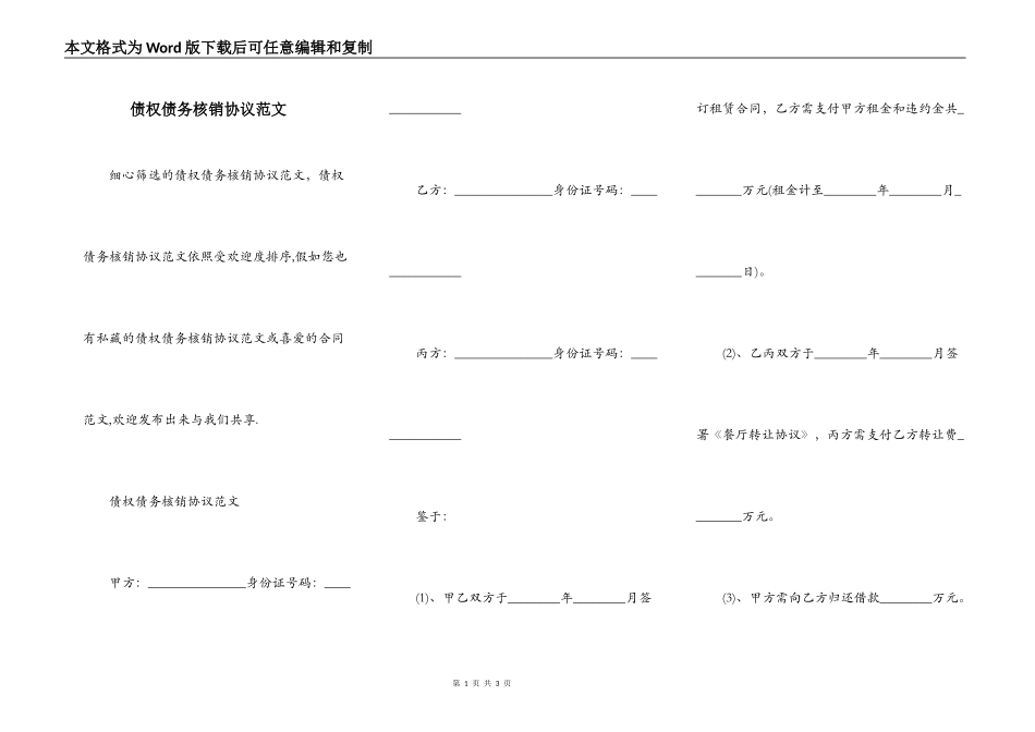 债权债务核销协议范文_第1页