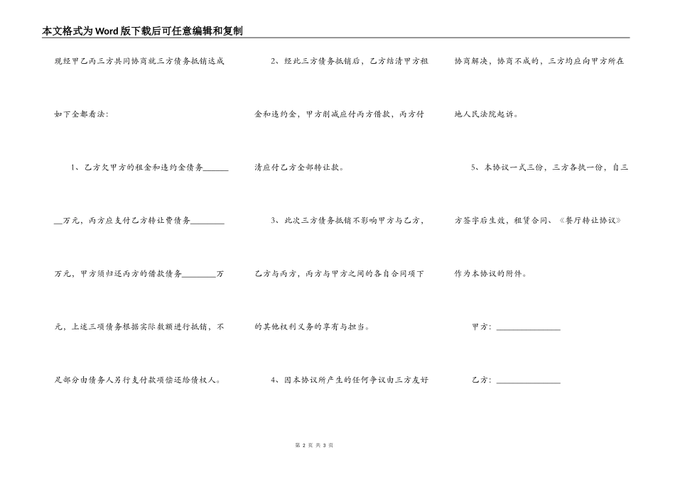 债权债务核销协议范文_第2页