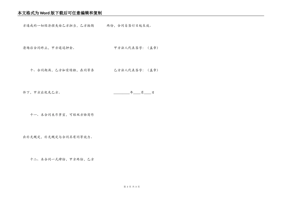 简单的店面出租协议书范文_第3页