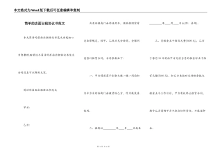 简单的店面出租协议书范文