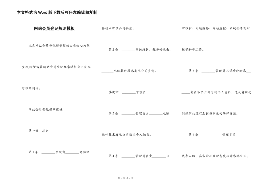 网站会员登记规则模板_第1页
