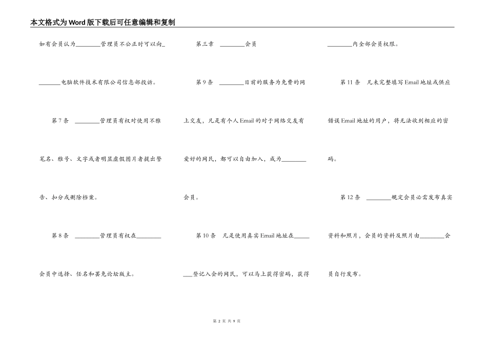 网站会员登记规则模板_第2页
