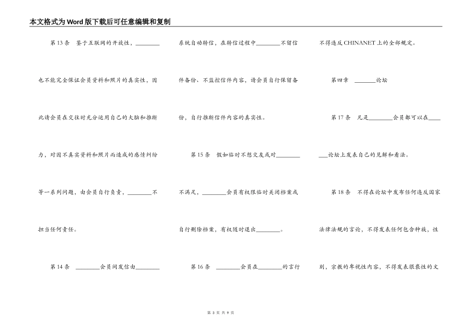 网站会员登记规则模板_第3页