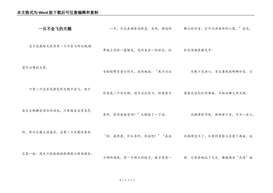 一只不会飞的天鹅_第1页