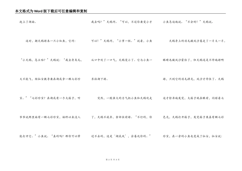 一只不会飞的天鹅_第2页