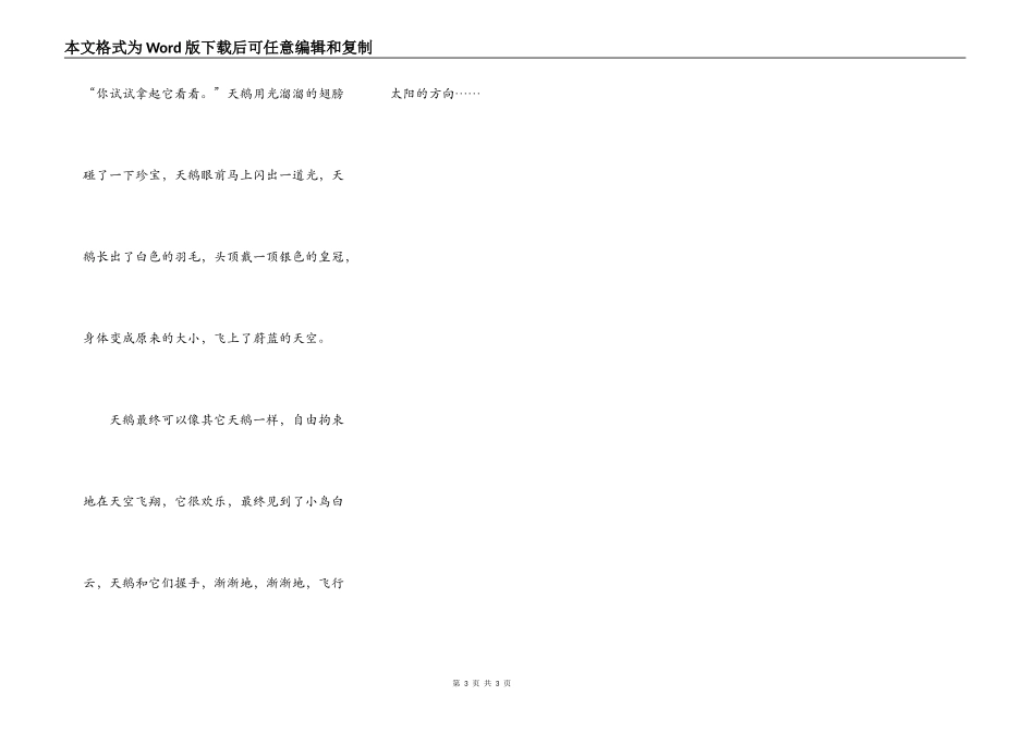 一只不会飞的天鹅_第3页