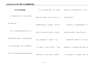 一只不会飞的天鹅