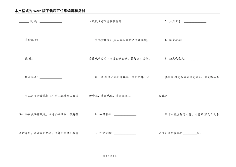 投资入股协议书通用版本范本_第2页