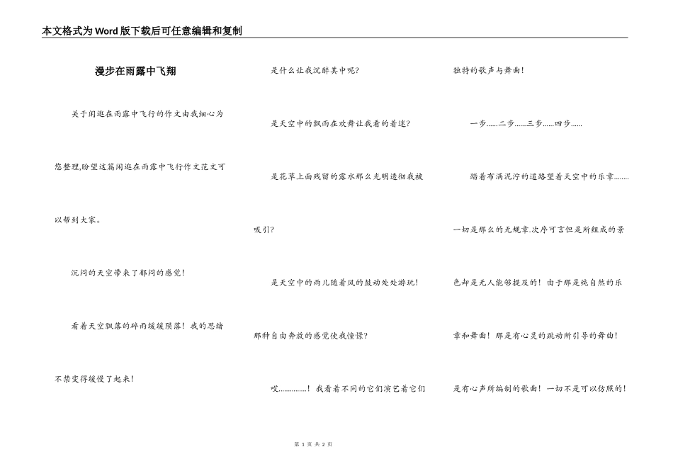 漫步在雨露中飞翔_第1页
