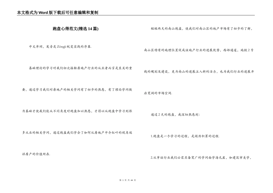 跑盘心得范文(精选14篇)_第1页